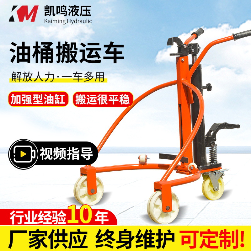 手动液压油桶搬运车圆桶手推车铁桶塑料桶钢制桶升高转运叉车厂家