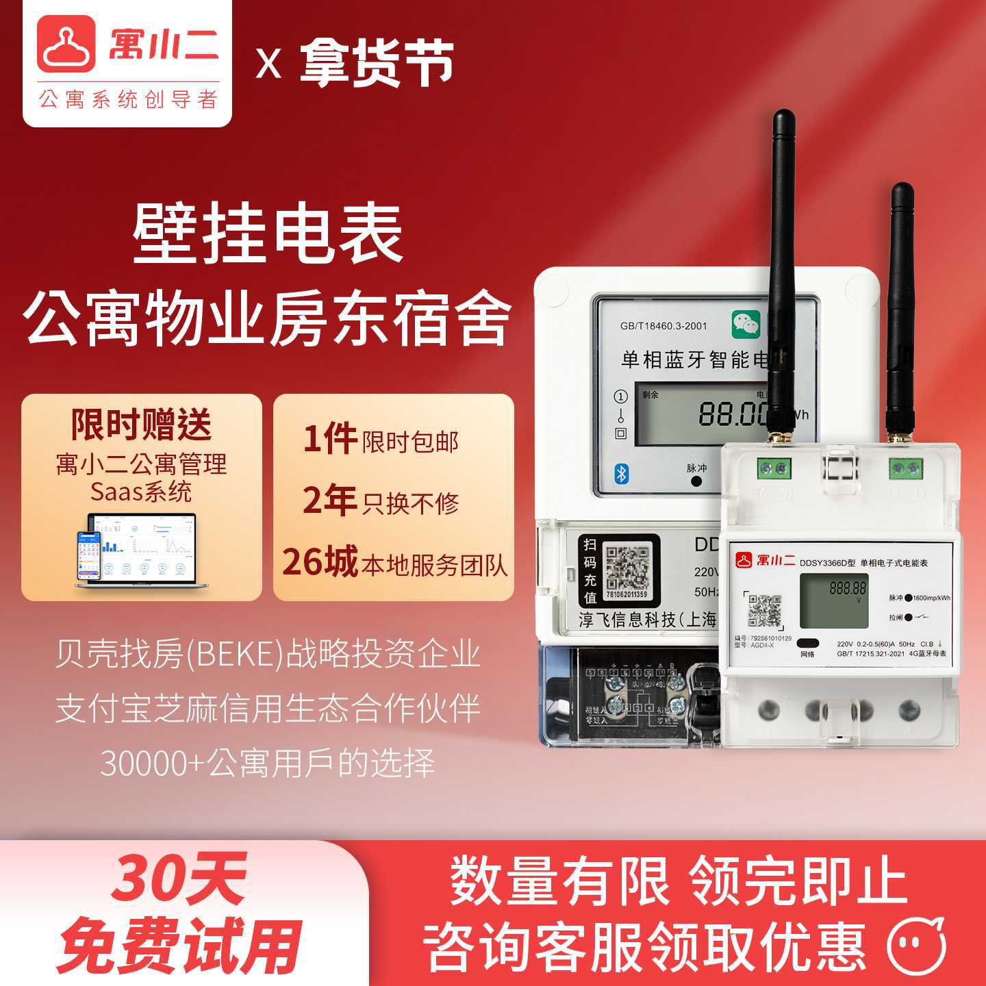 寓小二预付费智能单相电表出租房公寓物业rs485导轨式电能表精准