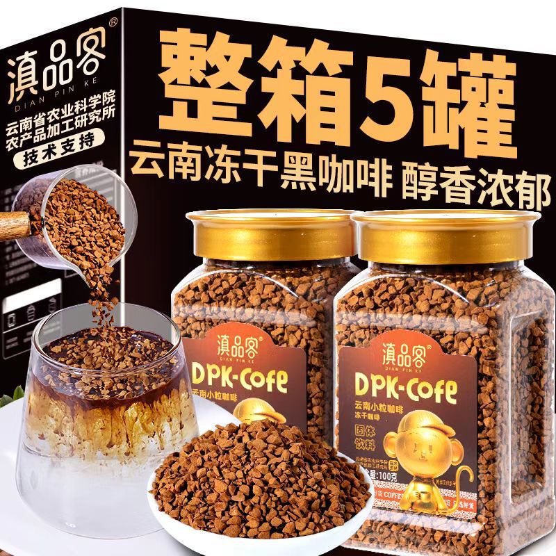 Yunnan Pinke Academy of Agricultural Sciences Freeze-dried Coffee Instant Hot and Cold Instant Dissolved Black Coffee Powder Yunnan Small Grain Reminds Shennao