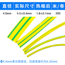 黄绿双色热缩管绝缘套管4mm一卷200米 绝缘套管环保电线接地线