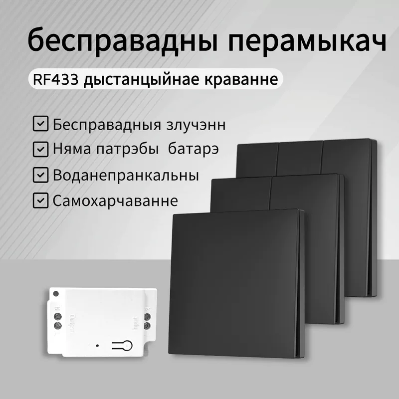 Саморегулируемый беспроводной пульт дистанционного управления выключатель