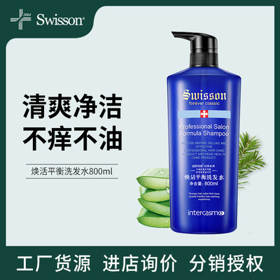 Swisson优能经典焕活平衡洗发水头皮空油清爽沙龙洁净头皮洗发露