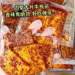 内蒙牛板筋香辣大块烧烤味草原古风味开袋即食独立装零食特产