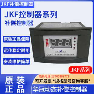 Original genuine goods Huaguan JKF-4/6/8/12/16 Reactive Power Automatic Compensation Controller JKFB JKFD
