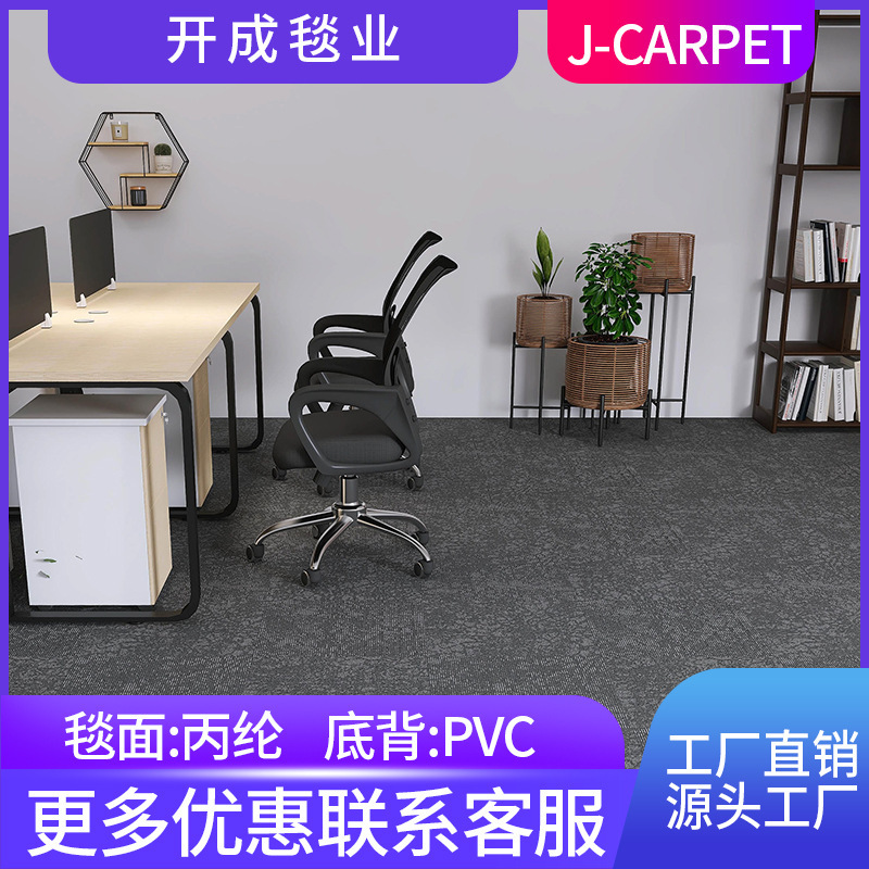 BA19 polypropylene PVC office carpet commercial block splicing large area billiard hall cement floor full shop BA19 polypropylene PVC office carpet commercial block splicing large area billiard hall cement floor full shop