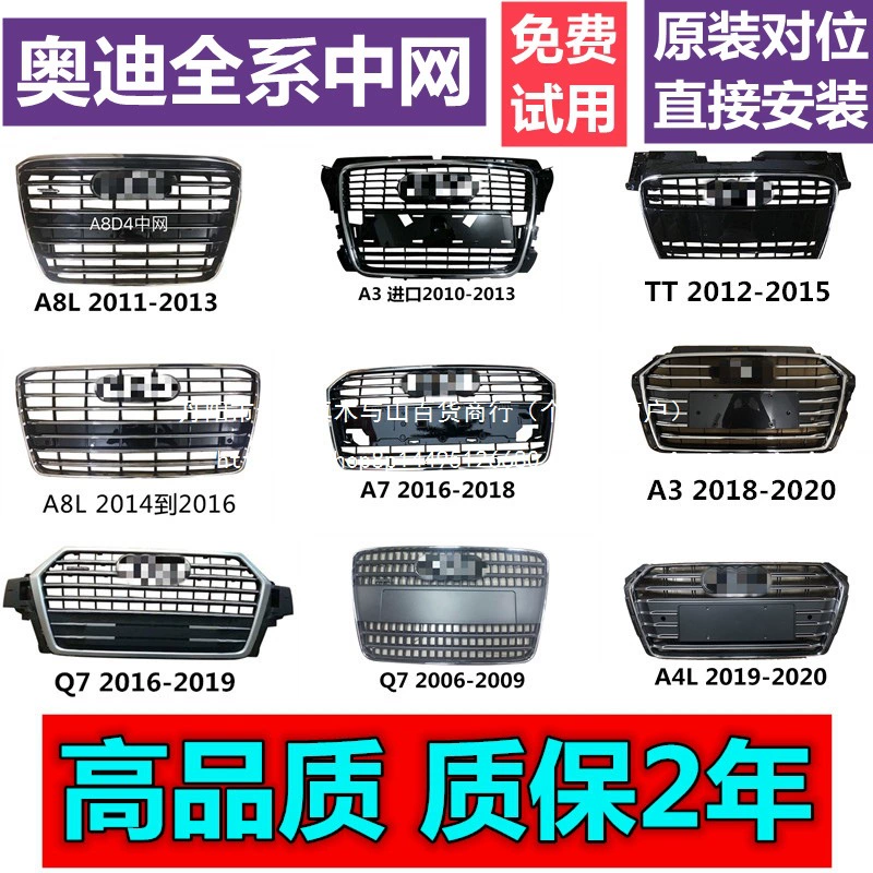 Подходит для решетки переднего бампера Audi, переднего козырька, передней панели, новый оптом