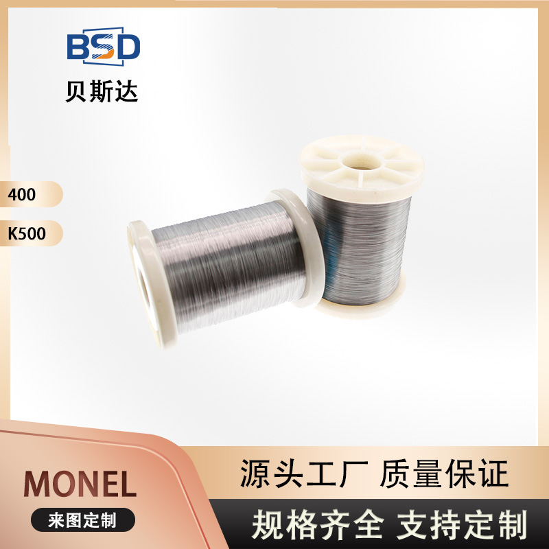 蒙乃尔合金丝400 耐高温耐蚀丝线  规格齐全厂家供应