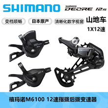 SHIMANO 喜玛诺 M6100指拨山地车12速后拨变速器