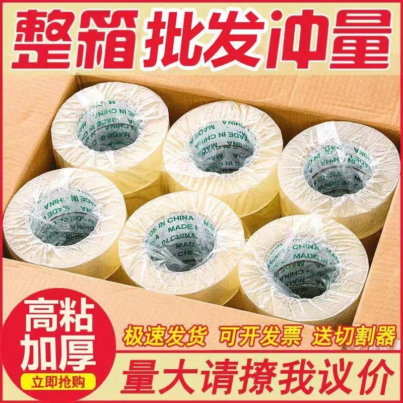 透明胶带大卷加厚胶带批发打包封箱胶带封口胶布宽胶带纸整箱批发