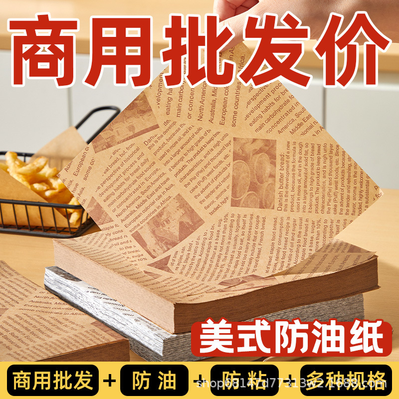 American-Style Greaseproof Paper for Fried Snacks, Fried Chicken, Barbecue, Baking Tray, Grease-Proof Kraft Paper, Oil-Absorbing Paper, Food Pad Paper
