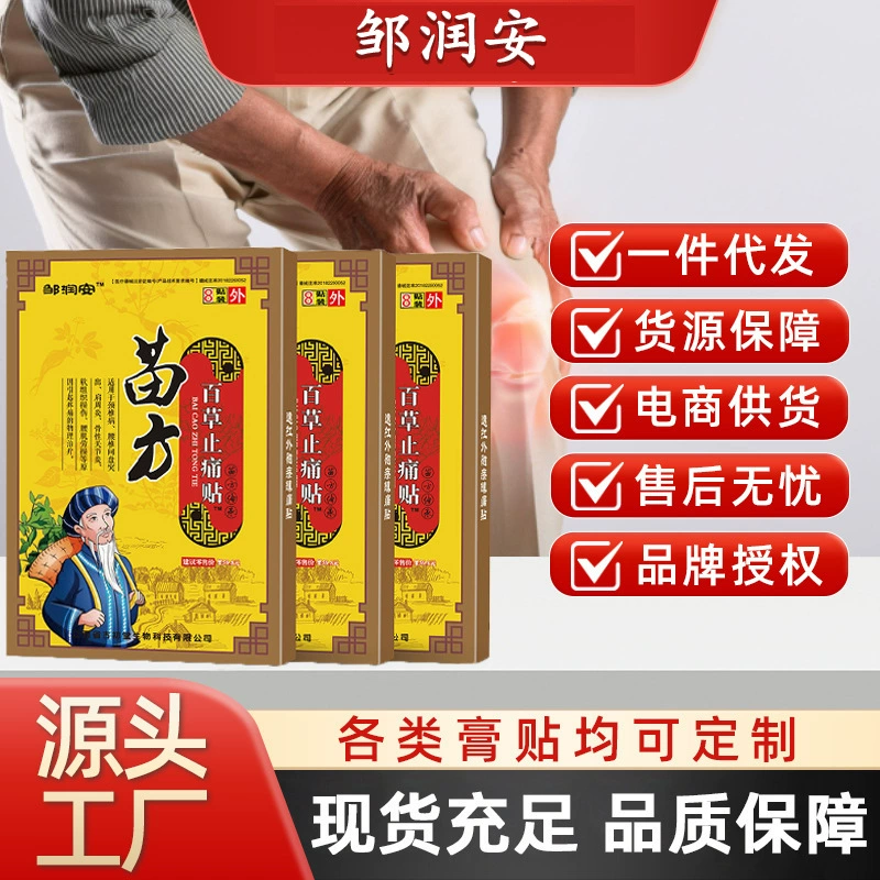 Пластырь Miao Fang Baicao для облегчения боли, самонагревающийся черный пластырь, подарок при групповом заказе, пластырь для ночного рынка, для улучшения кровообращения и снятия боли