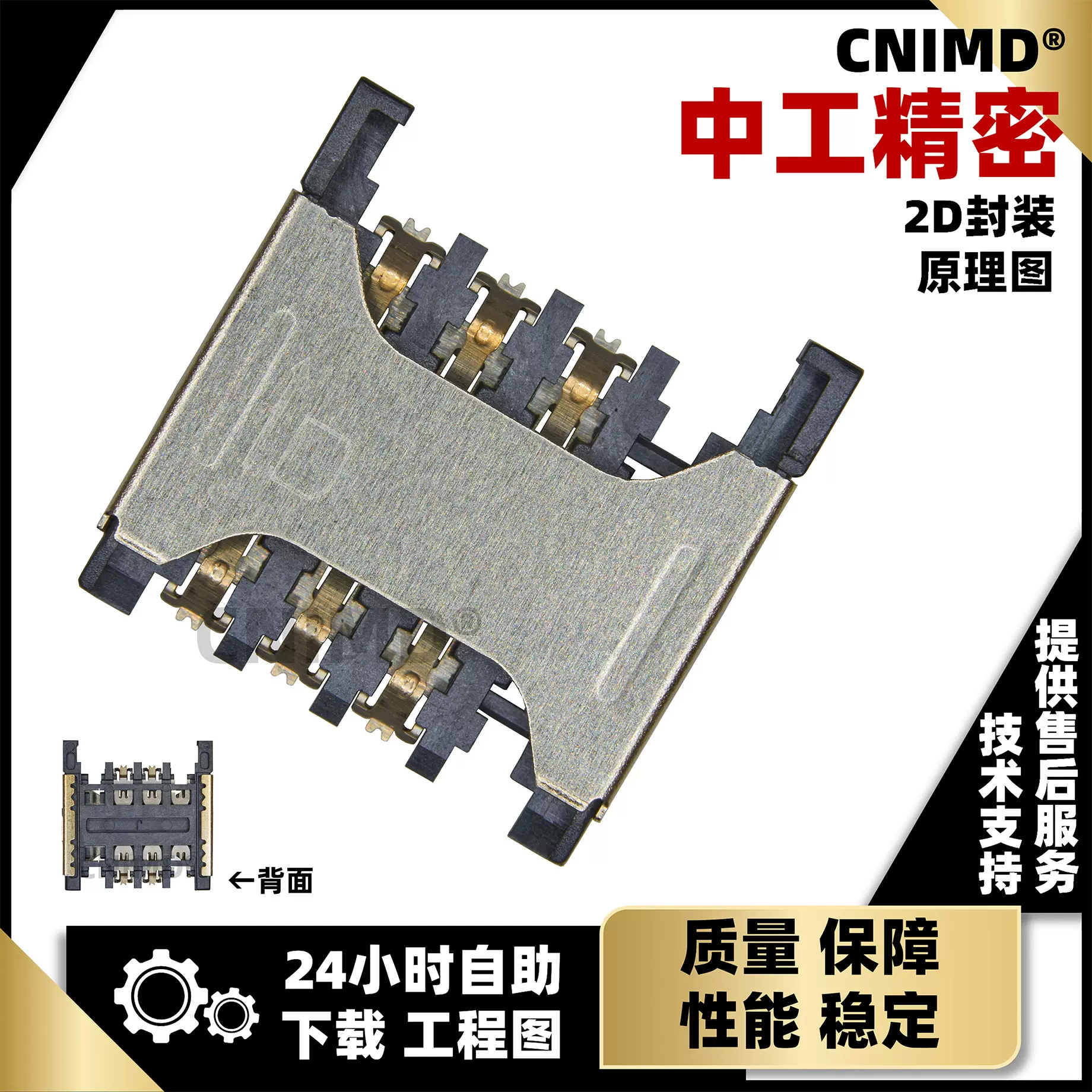 MICROSIM卡座2.45H插拔式推拉式6PIN规格同MUPC790连接器稳定端子