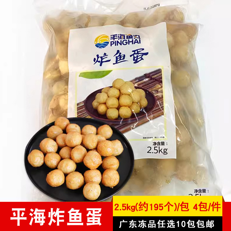 平海魚卵カレー魚卵揚げ魚魚旦広東軽食鍋魚卵魚丸約195粒|undefined