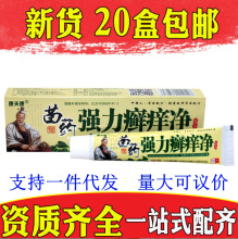 苗药强力癣痒净皮肤外用草本乳膏15g软膏