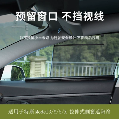 Suitable for Tesla MODEL3/Y sunshade lifting curtain factory direct car supplies insulation curtain
