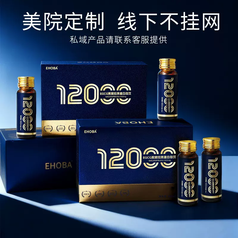 胶原蛋白肽EGCG燕窝氨基丁酸巴西莓法国鱼籽胶原蛋白肽女性饮品