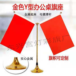 签约桌上旗帜Y型T型支架桌摆会议室谈判摆放支架红旗司旗广告logo
