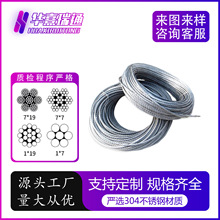 304钢丝绳镀锌 耐磨捆绑钢丝 航空重工用防生锈钢丝绳1mm-56mm