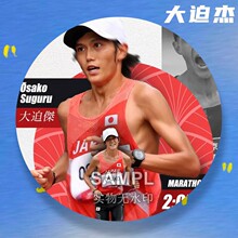 大迫杰跑步吧唧体育明星周边粉丝应援物料包挂件自制diy痛包徽章