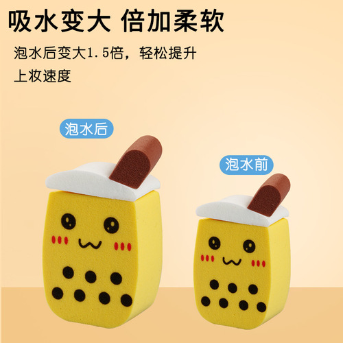 Creative milk tea wet and dry set small powder puff non-latex hydrophilic beauty makeup egg becomes a large sponge when exposed to water