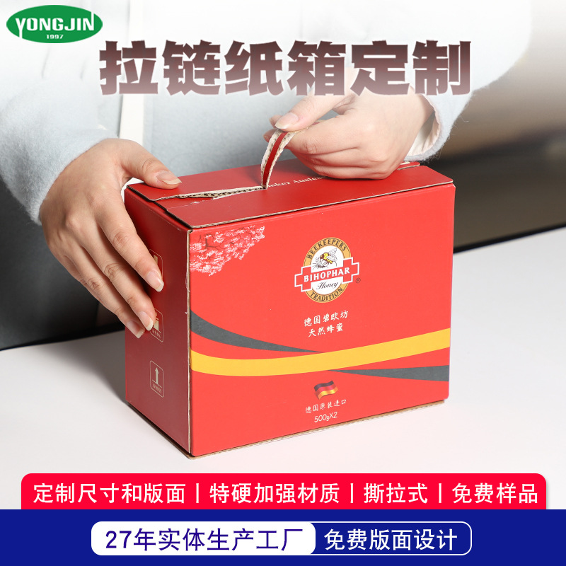 蜂蜜燕窝包装拉链纸箱定制红色印刷高级感礼盒印logo无胶带快递盒