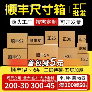 Sf Express Carton Sf Number Square Packaging Box Wholesale Postal Square Cardboard Packaging Box Customization