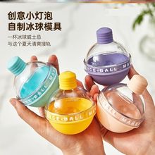 冰球模具网红灯泡圆球大冰块威士忌家用食品级硅胶制冰冻冰格神器