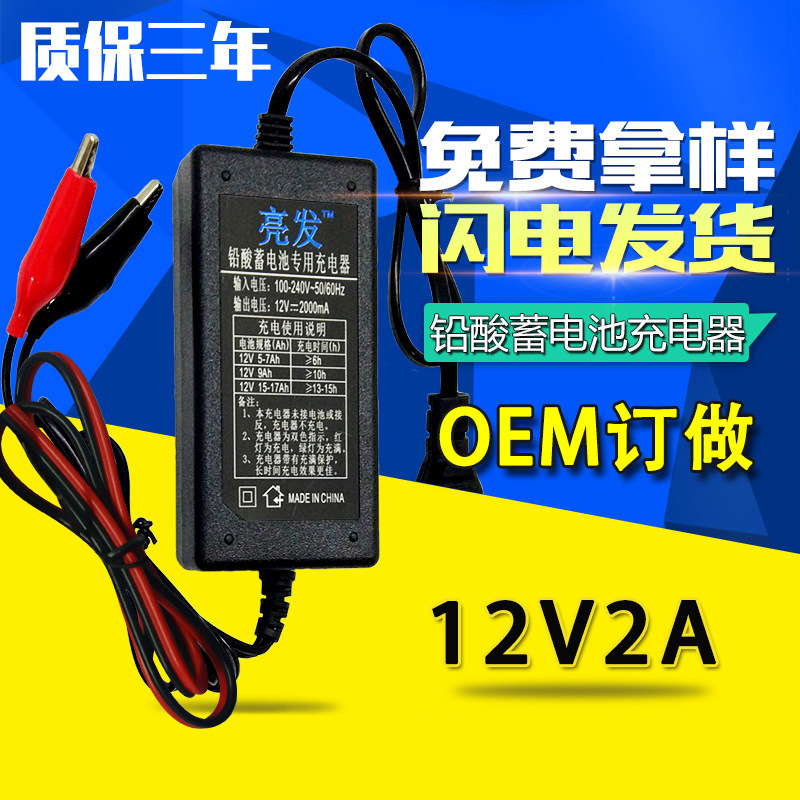摩托车电瓶充电器20A汽车蓄电池电源适配器12V2A智能喷雾器充电机