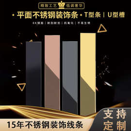 304不锈钢装饰条金属线条包边护角踢脚线钛金U型装饰线条t型条