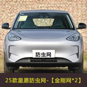 Geely Xingyuan Cowboy Avtomobil Həşərat Toru, Hava Girişi Tozdan Qoruyucu