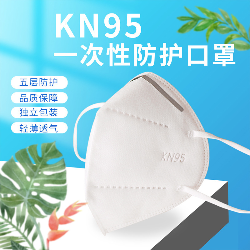 厂家直销现货KN95口罩一次性防尘透气粉尘雾霾PM2.5FFP2面罩防护