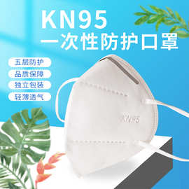 厂家直销现货KN95口罩一次性防尘透气粉尘雾霾PM2.5FFP2面罩防护