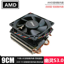 拆机 AMD幽灵棱镜S3.0四管底FX推土机CPU散热器锐龙风扇