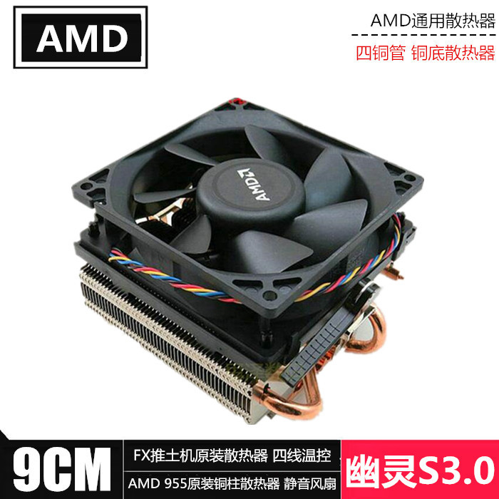 拆机 AMD幽灵棱镜S3.0四管底FX推土机CPU散热器锐龙风扇