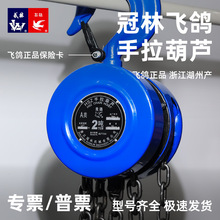 飞鸽手拉葫芦HSZ型1T2T3/5吨圆形倒链冠林手动飞鸽牌吊葫芦起重用