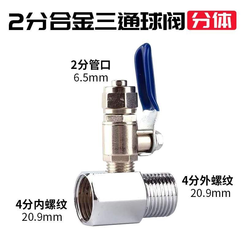 分体进水三通4转2分0