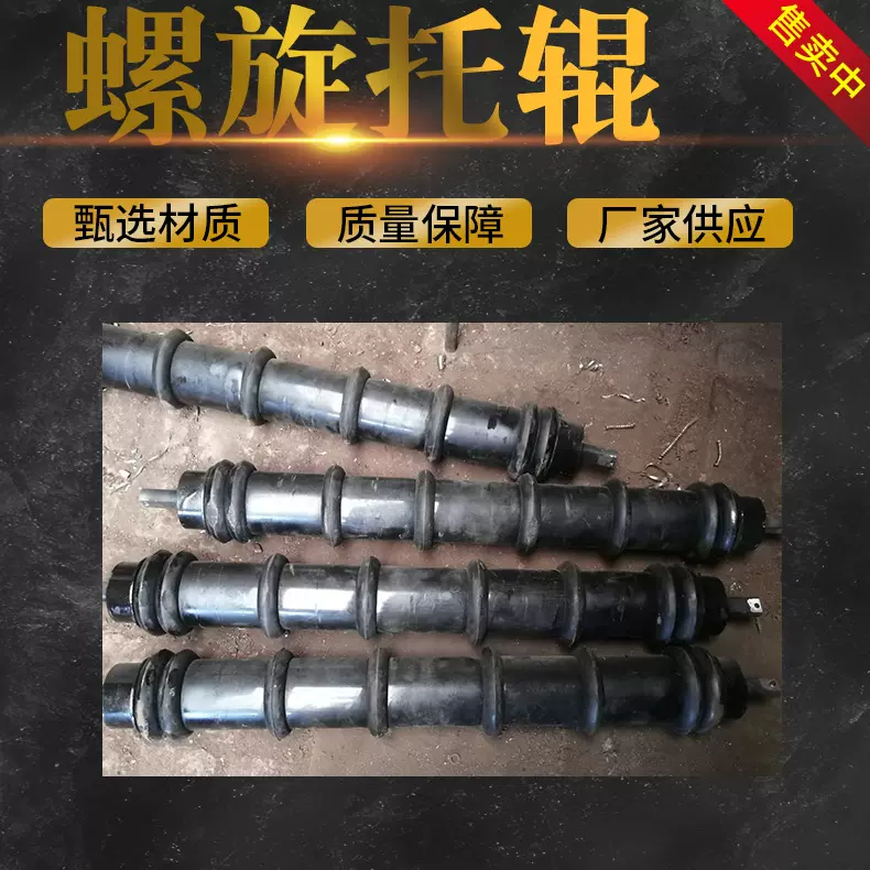 现货批发输送机托辊厂家螺旋托辊89*240绕钢筋螺旋托辊现货供应