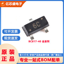 现货BC817-40 6C SOT-23 NPN晶体管45V/0.5A贴片芯片三极管元器件