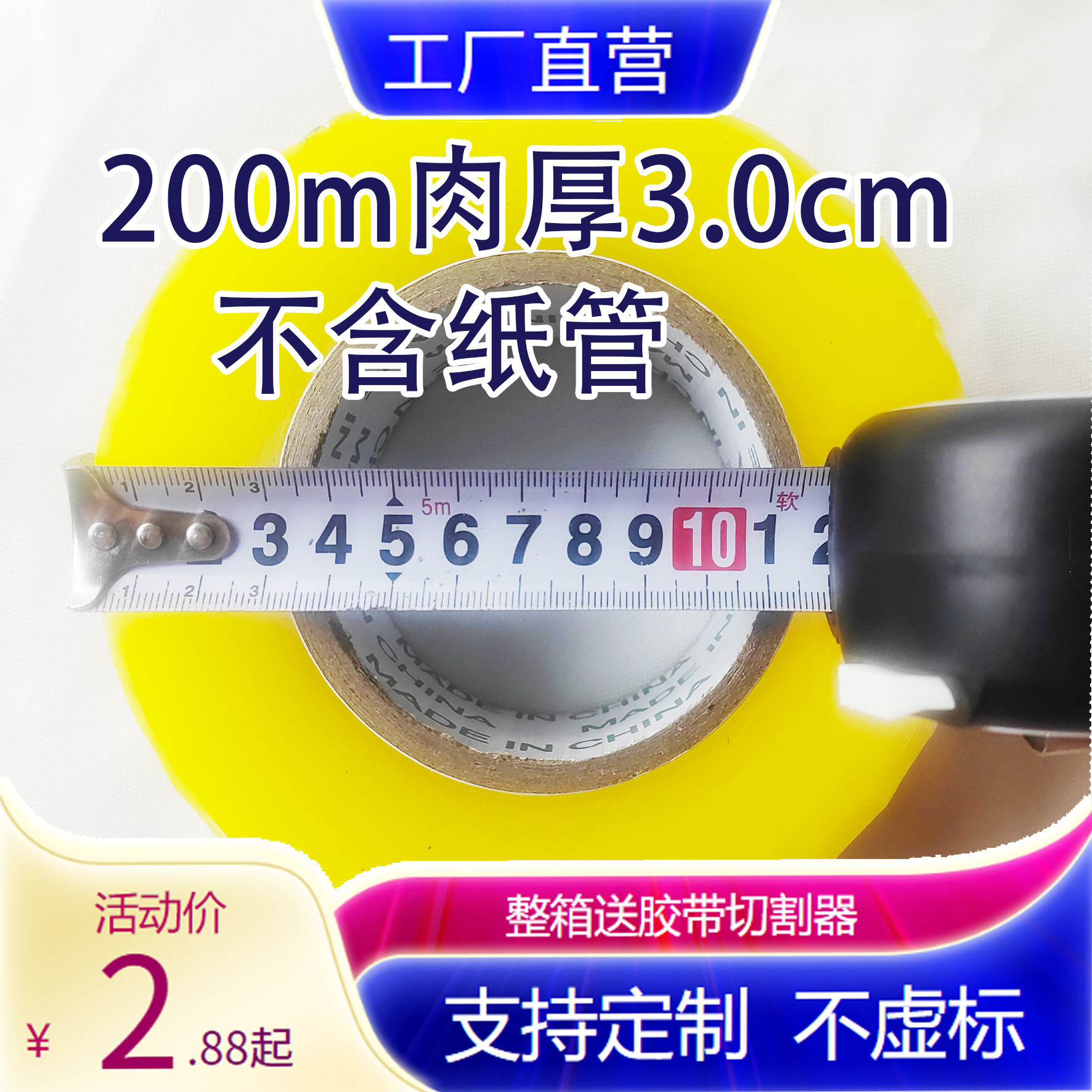 透明胶  打包透明黄 胶带 封箱封口胶多种可选胶布4.5宽长200米