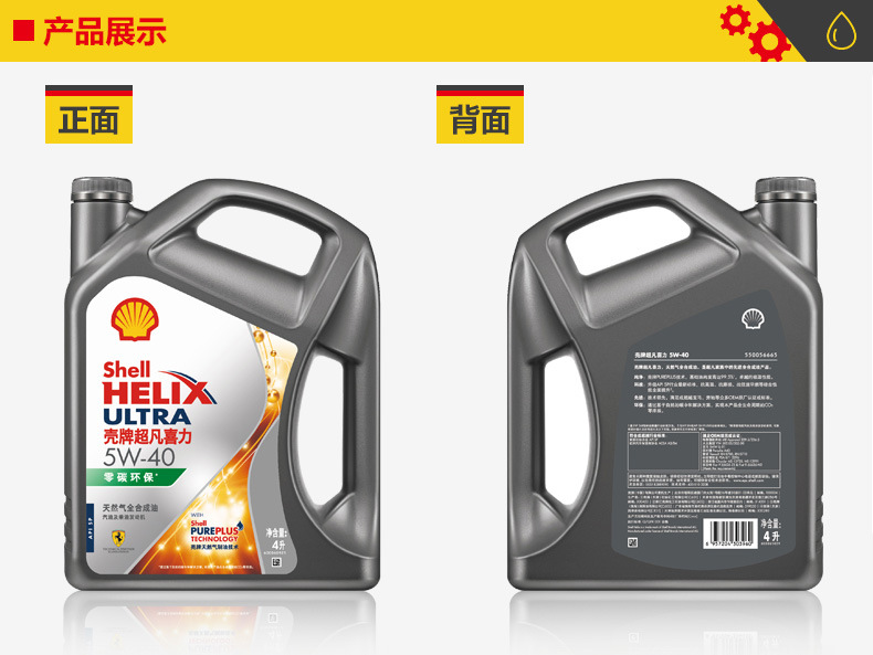 Suitable for Shell Helix Ultra 5W-40 Fully Synthetic Lubricant Automotive Maintenance Oil Genuine Sp Grade