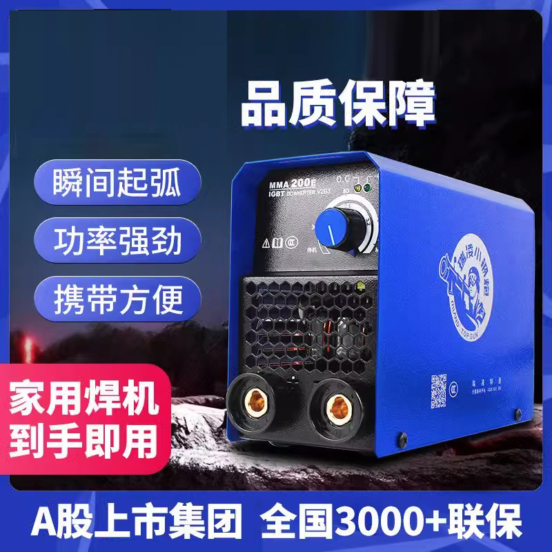 电焊机200 250家用铜双电压220V 380V小型便捷式工业级焊机