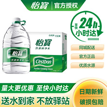 怡宝纯净水4.5L*4桶*2箱整箱批大瓶桶装饮用水非4.5升矿泉水