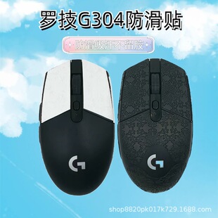 Logitech g304 mouse snowflake anti-skid sweat-absorbing mouse sticker G102 all-inclusive anti-skid anti-sweat sticker G102 first and second generation