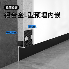 L型の埋め込み型の埋め込み型の蹴り線のアルミニウム合金のロットの灰色の金のきわめて狭い地の足線の2cmの埋め込み型の凹みの見えない角線
