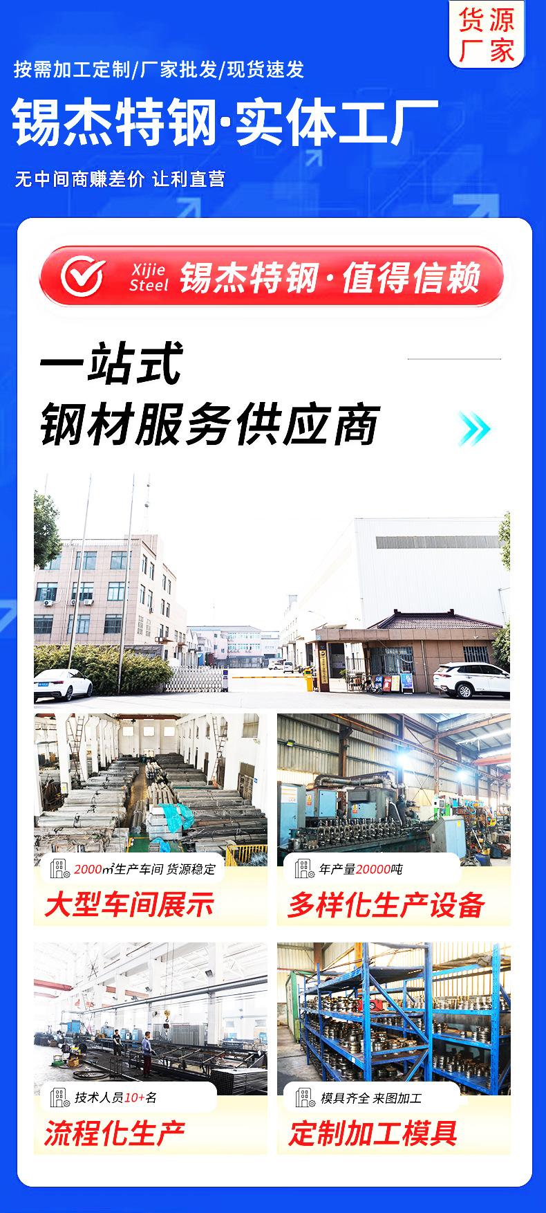 锡杰特钢详情页_01.jpg