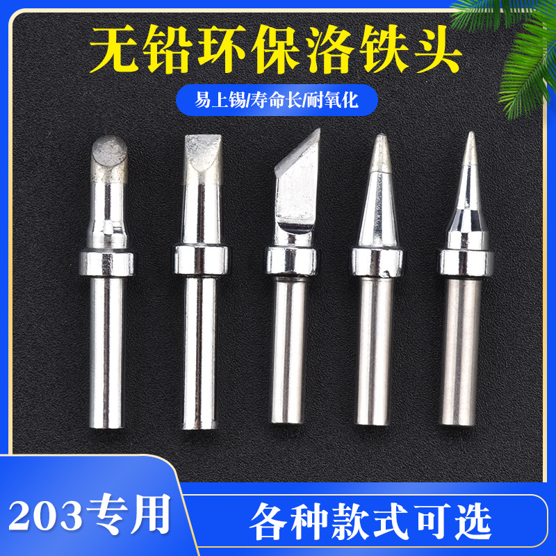 烙铁头90W高频203焊台200烙铁咀高温刀形尖嘴马蹄焊锡咀电烙铁头