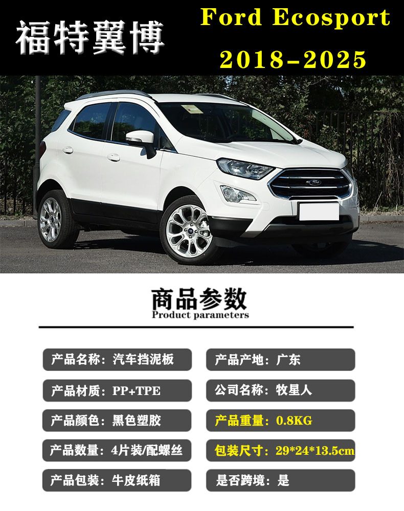 Suitable for 2018-2025 Ford Ecosport Mudguards, Front and Rear Tire Mudguards for Ford Ecosport