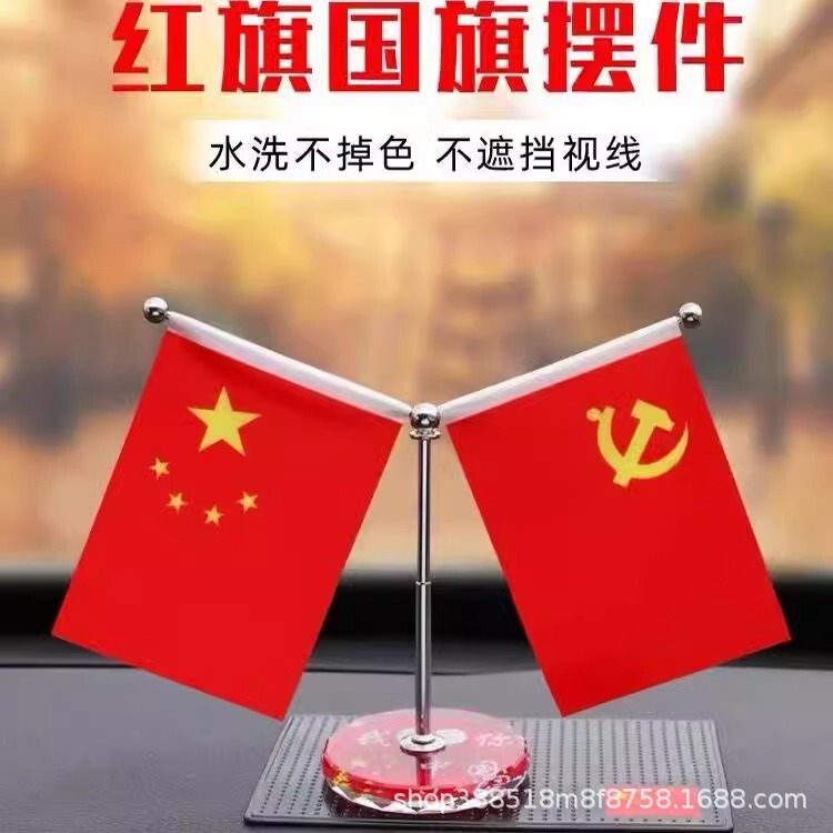 Car-Mounted Little Red Flag Patriotic Car Ornaments, High-End Center Console, Red Flag Car Interior Decoration Supplies, a Must-Have for the Car