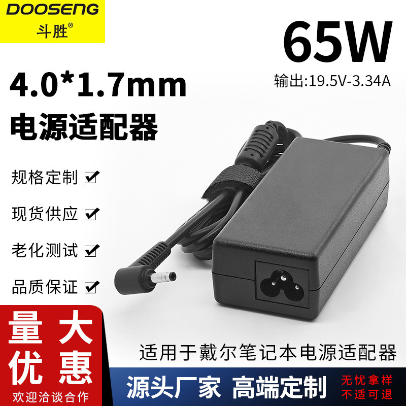 Applicable to Dell laptop power adapter 19. 5v-3.34a universal 65W 4.0 1.7mm