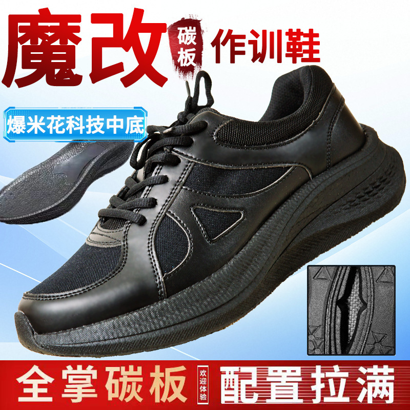魔改新式作训鞋男黑跑步鞋耐磨胶鞋运动鞋爆改体能训练鞋全掌碳板|ru
